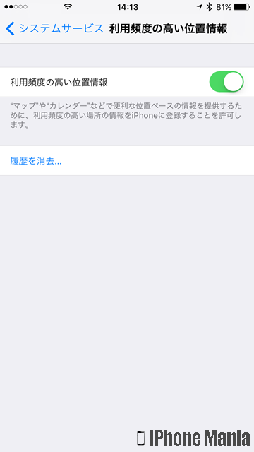 iPhoneの説明書 行動履歴 位置情報
