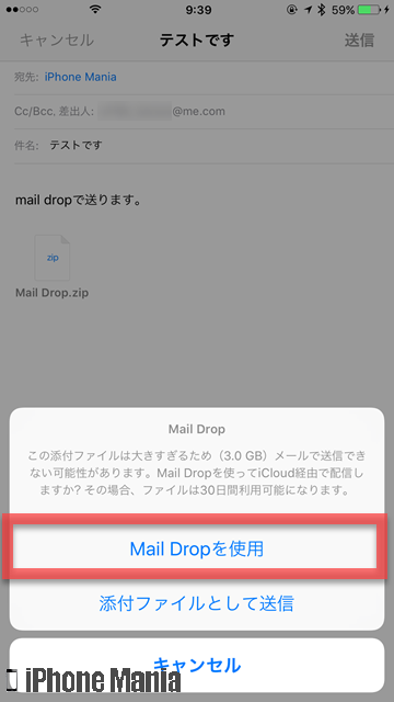 iPhoneの説明書 メール メッセージ Mail Drop