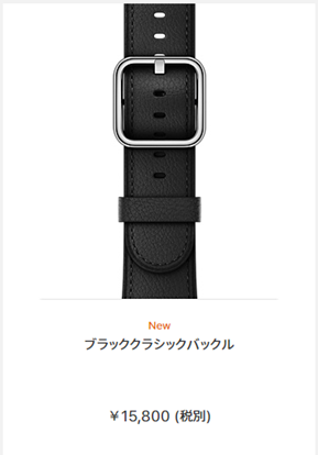 Apple Watch バンド 新色