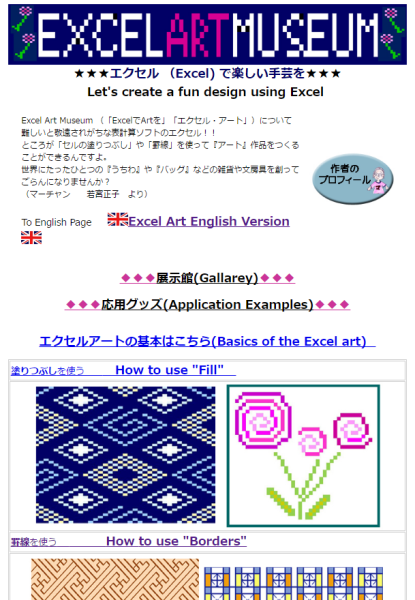 Excelアート