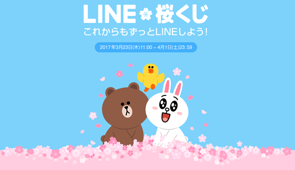 LINE 桜くじ キャンペーン