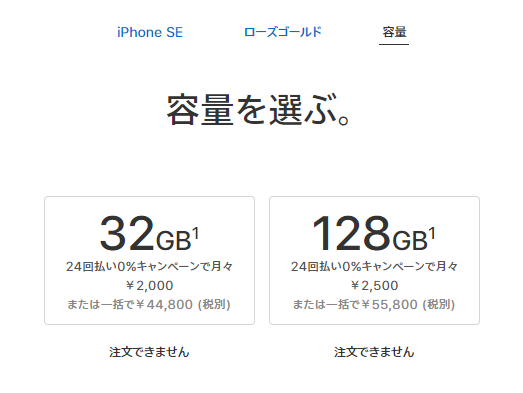 iPhone SE 大容量 128GB