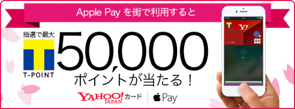 Yahoo! JAPANカード Apple Pay