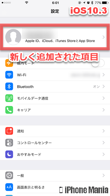 iOS10.3 設定 Apple ID 構成