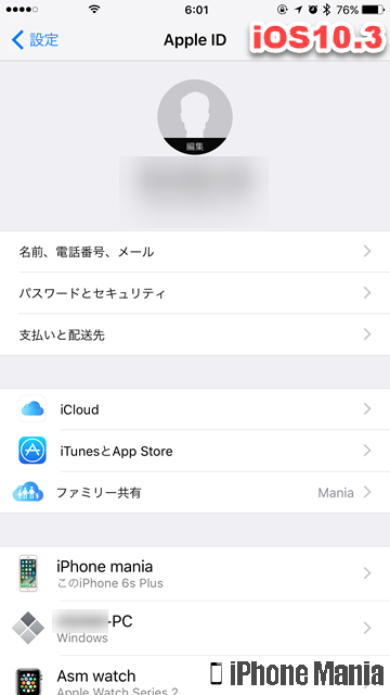 iOS10.3 設定 Apple ID 構成