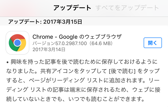 Chrome iOS リーディングリスト