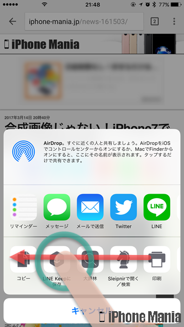 Chrome iOS リーディングリスト