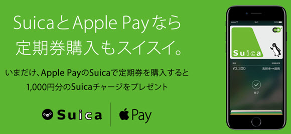 Suica Apple Pay