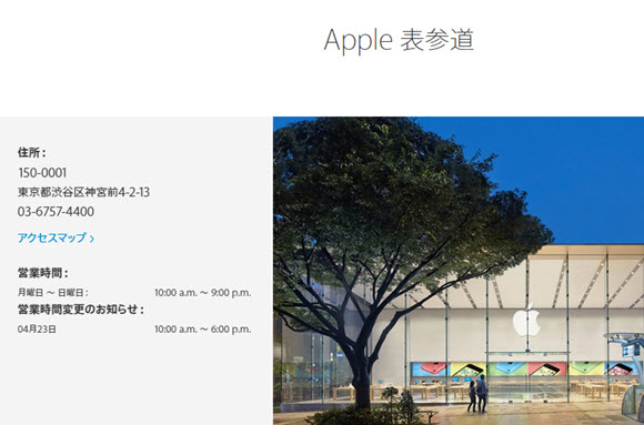 Apple Store 営業時間 短縮