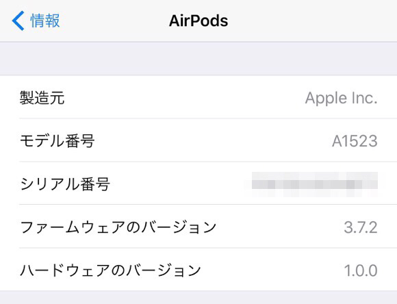 AirPods ファームウェア バージョン3.7.2