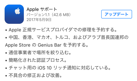 Apple サポート バージョンアップ