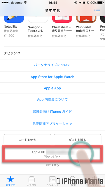 ドコモ キャリア決済 App Store