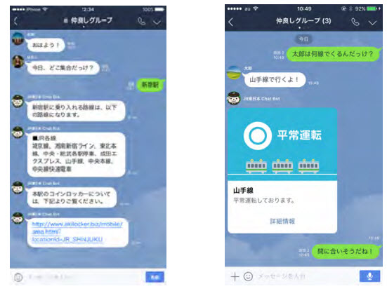 JR東日本 LINE Bot Chat