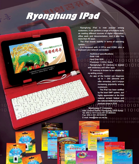 北朝鮮 iPad