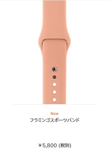 Apple Watch バンド 新色
