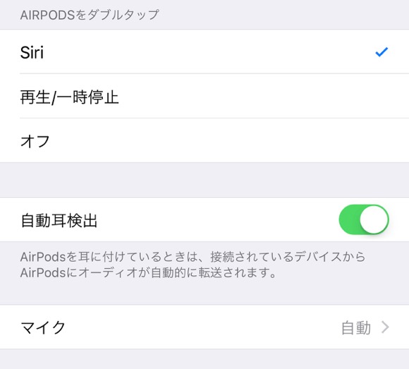 AirPods 設定 iOS10