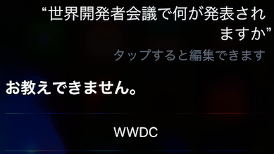 WWDC-siri