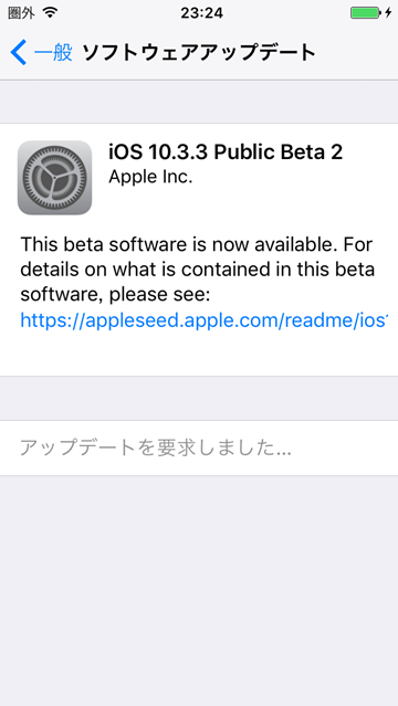 iOS10.3.3 パブリック ベータ2