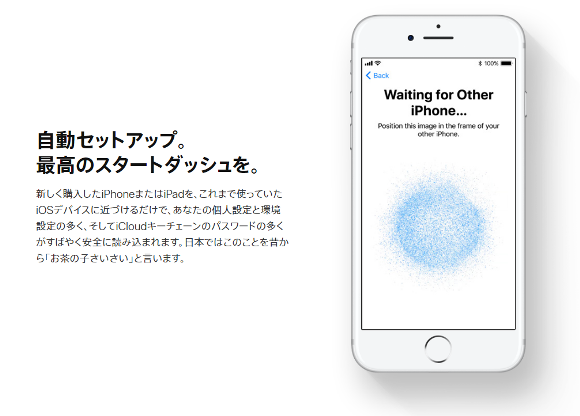 iOS11 自動セットアップ