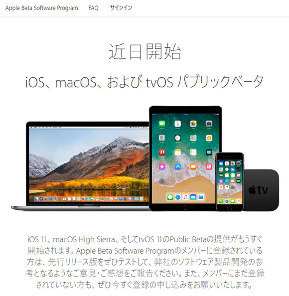 iOS11 macOS High Sierra パブリックベータ