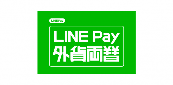 LINE PAY 外貨両替