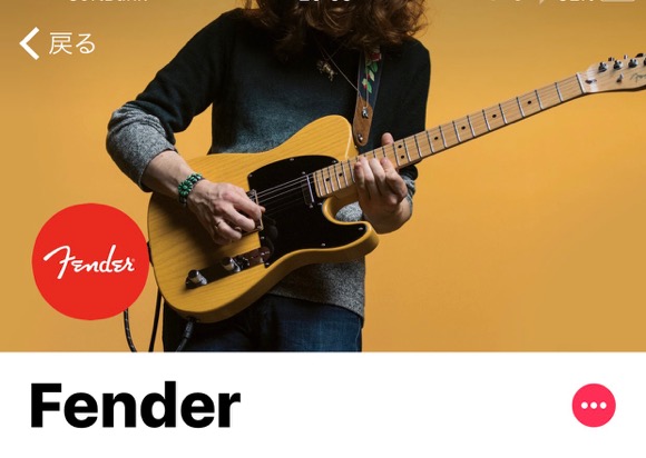 Fender Apple Music プレイリスト