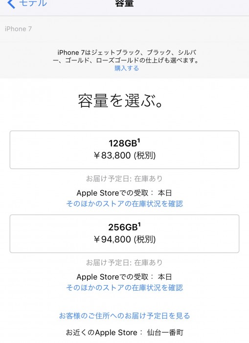 Apple Store アプリ
