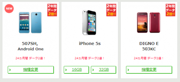 事務手数料０円で最新スマホに乗り換え