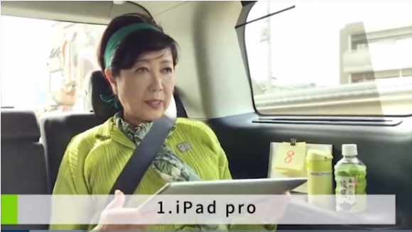 小池知事はiPad Proを使う