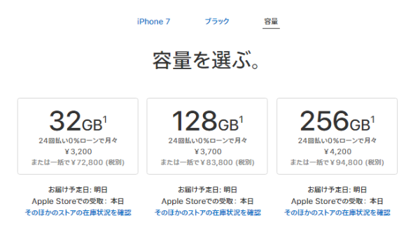 iPhone7 価格