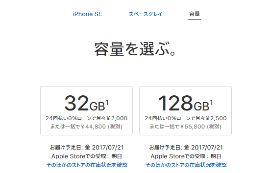 iPhone SE 価格