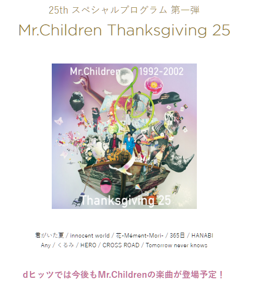 Mr.Children Thanksgiving 25