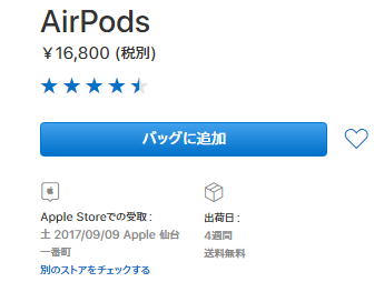 Apple オンライン AirPods 4週