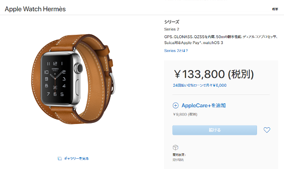 Apple Watch Hermes Series 2