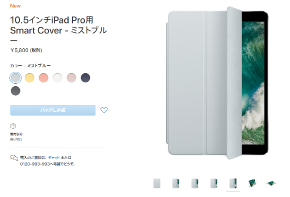 10.5インチiPad Pro用Smart Cover - ミストブルー