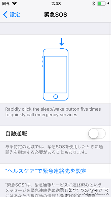 iOS11 緊急モード