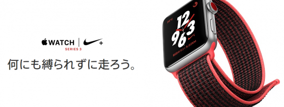 Apple Watch Nike＋の新モデルのみ、発売は10月5日に - iPhone Mania