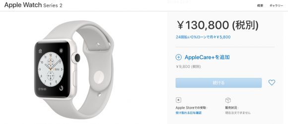 apple watch 売り切れ