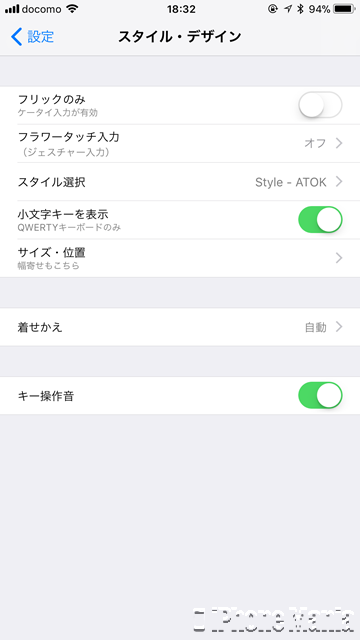 ATOK for iOS 使い方 セール