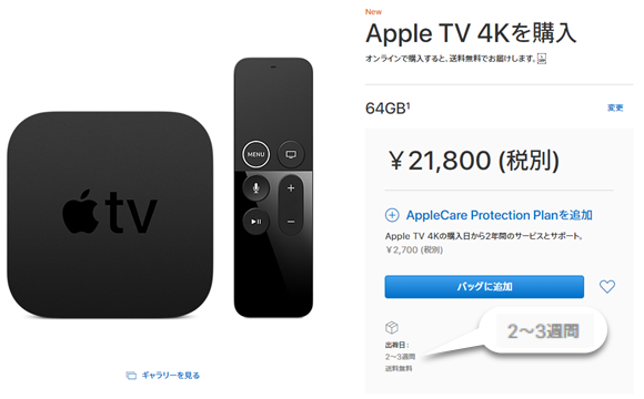Apple TV 4K 出荷