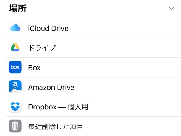 Dropbox iOS11 ファイル