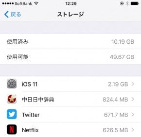 Iosのダウンロードデータを削除し アップデート通知を止める方法 Iphone Mania