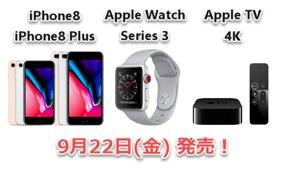 iPhone Apple Watch TV 発売