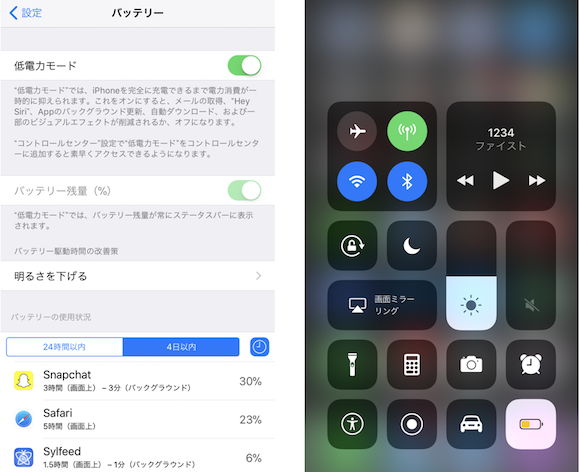 iOS11 バッテリー 改善策