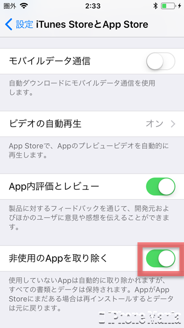 使い方 iOS11 アプリ 自動 削除