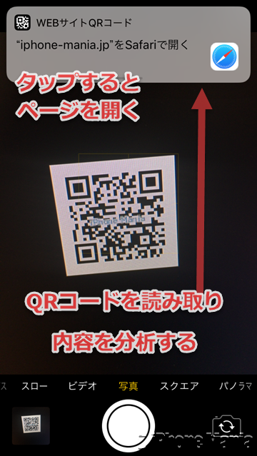 使い方 iOS11 カメラ QRコード
