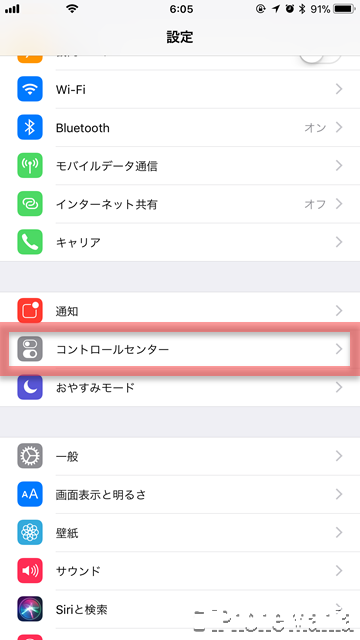 使い方 iOS11 コントロールセンター 項目