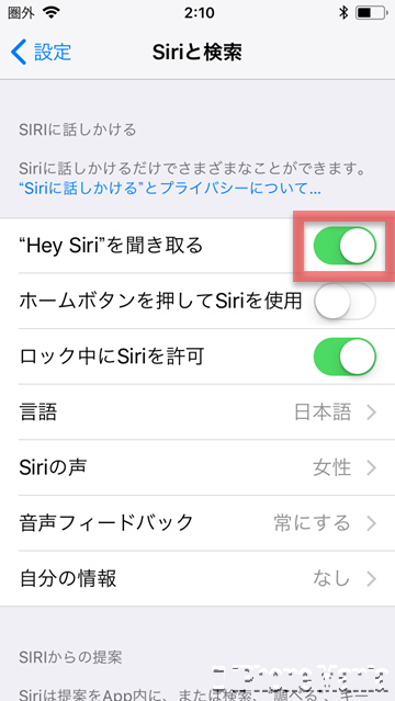 使い方 iOS11 Siri Hey Siriのみ