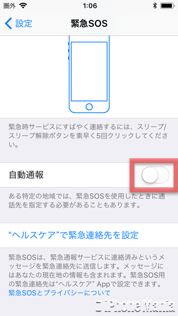 使い方 iOS11 緊急SOS
