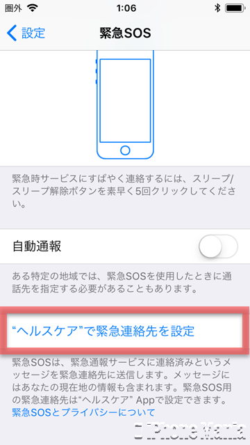 使い方 iOS11 緊急SOS